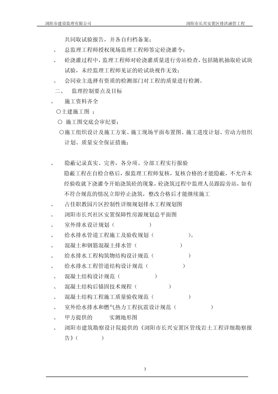 涵洞监理细则_第3页