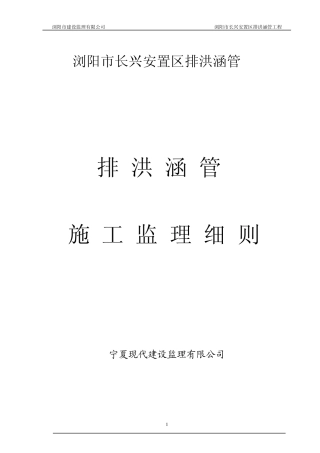 涵洞监理细则