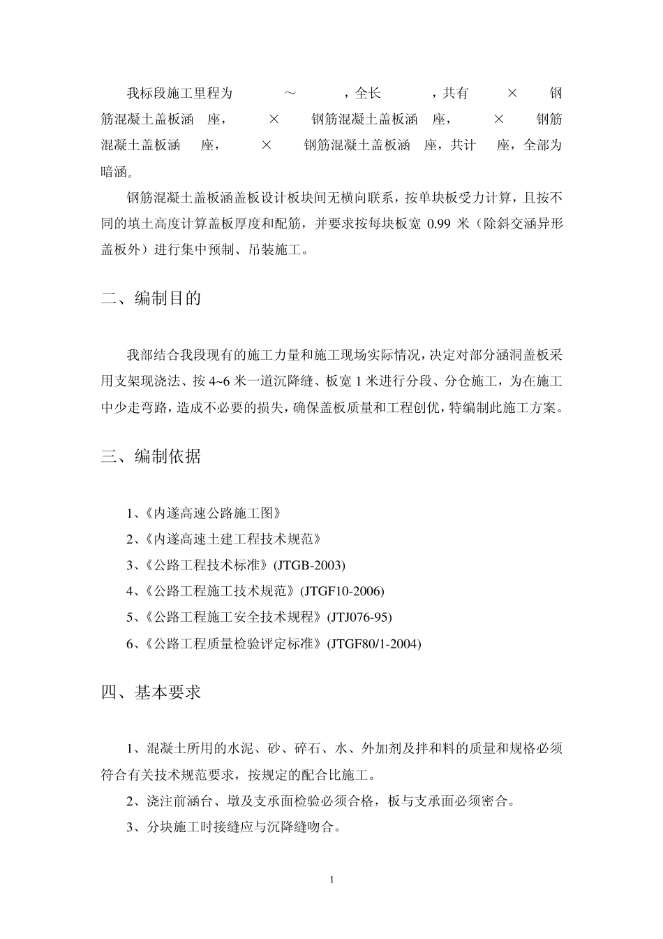 涵洞盖板支架现浇施工方案_第1页