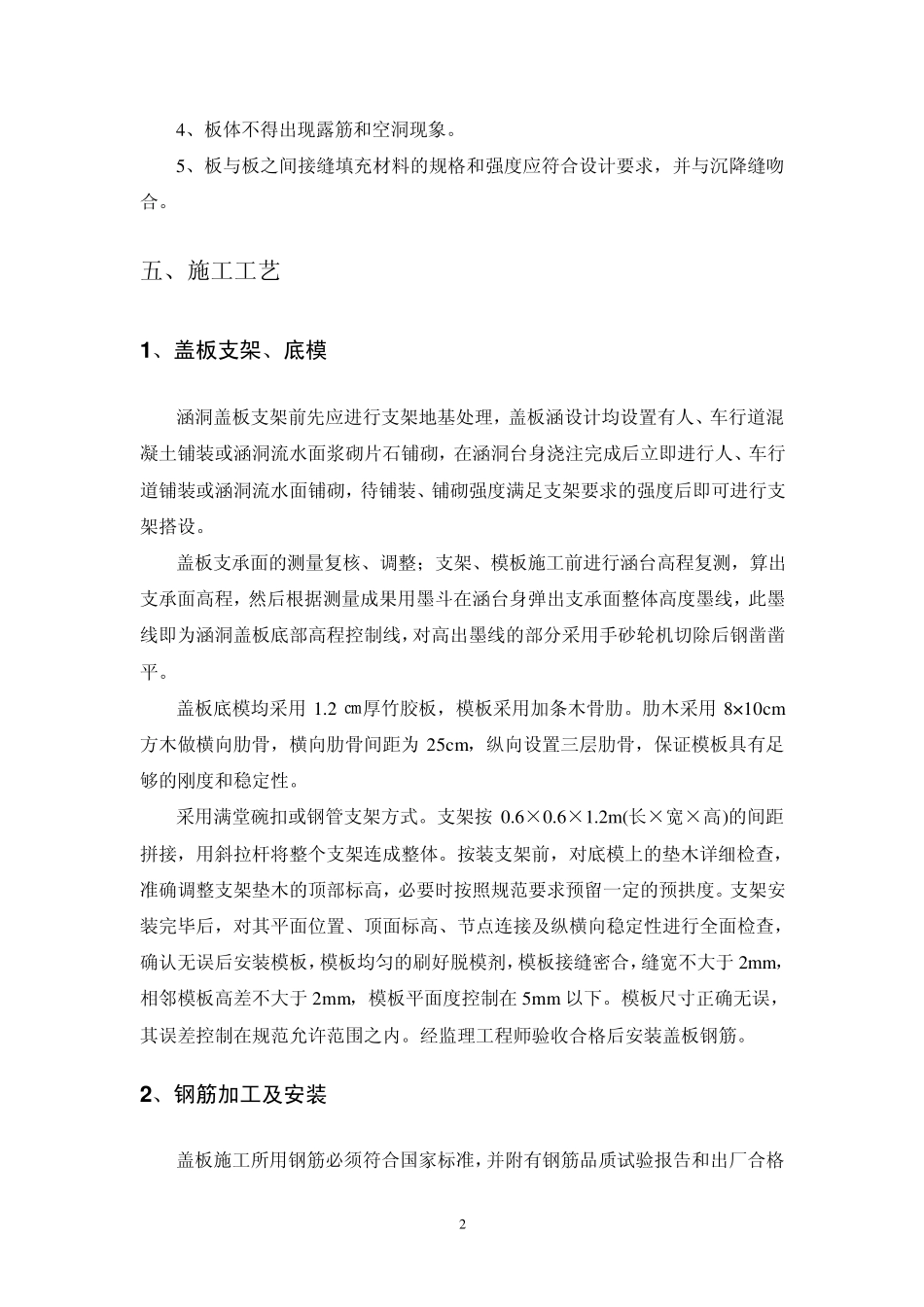 涵洞盖板支架现浇施工方案_第2页