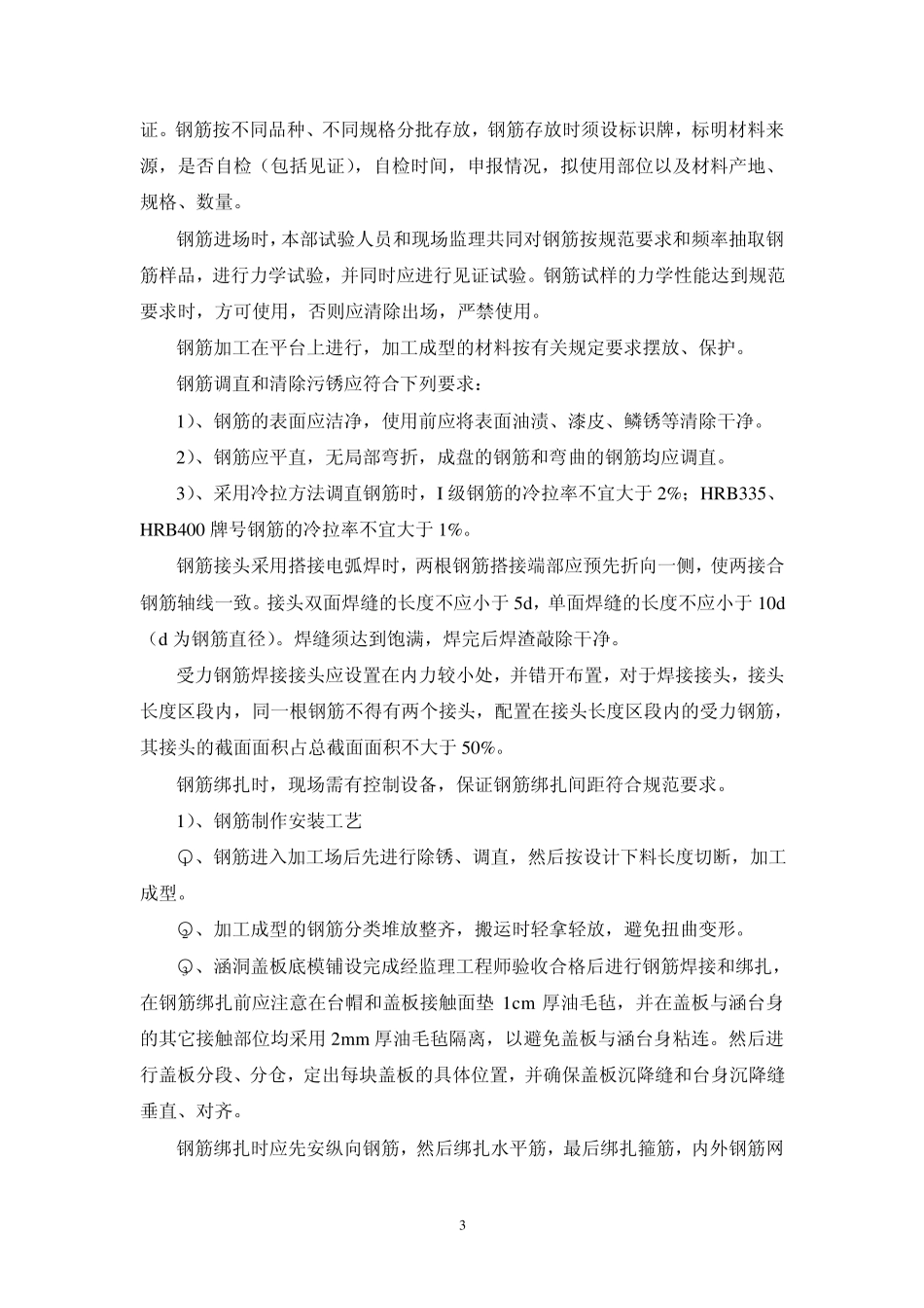 涵洞盖板支架现浇施工方案_第3页