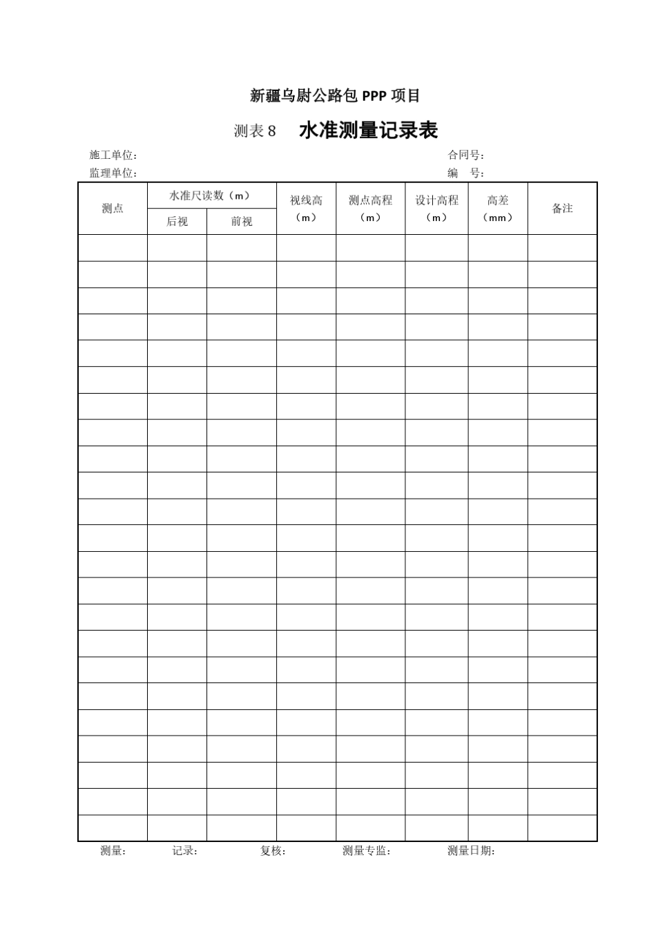 涵洞施工资料填写范例_第3页