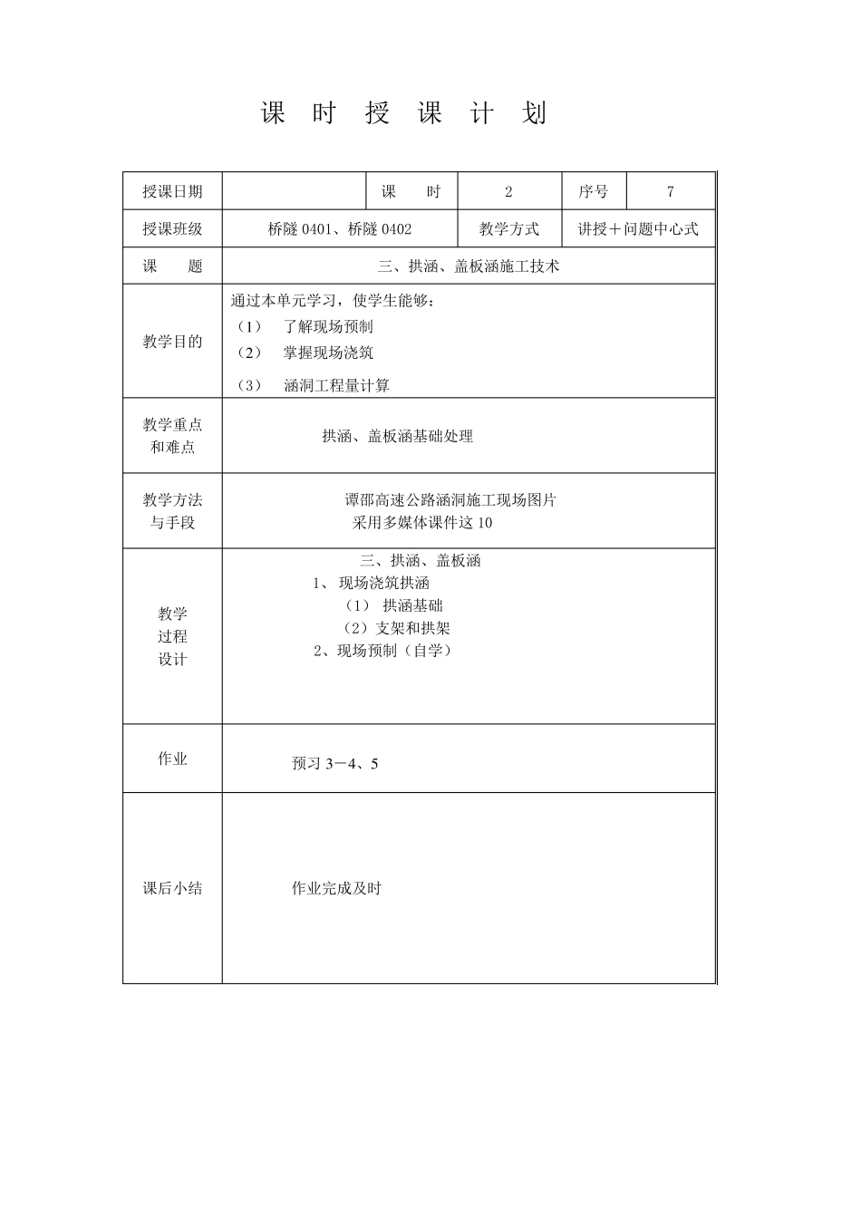 涵洞翼墙计算_第1页