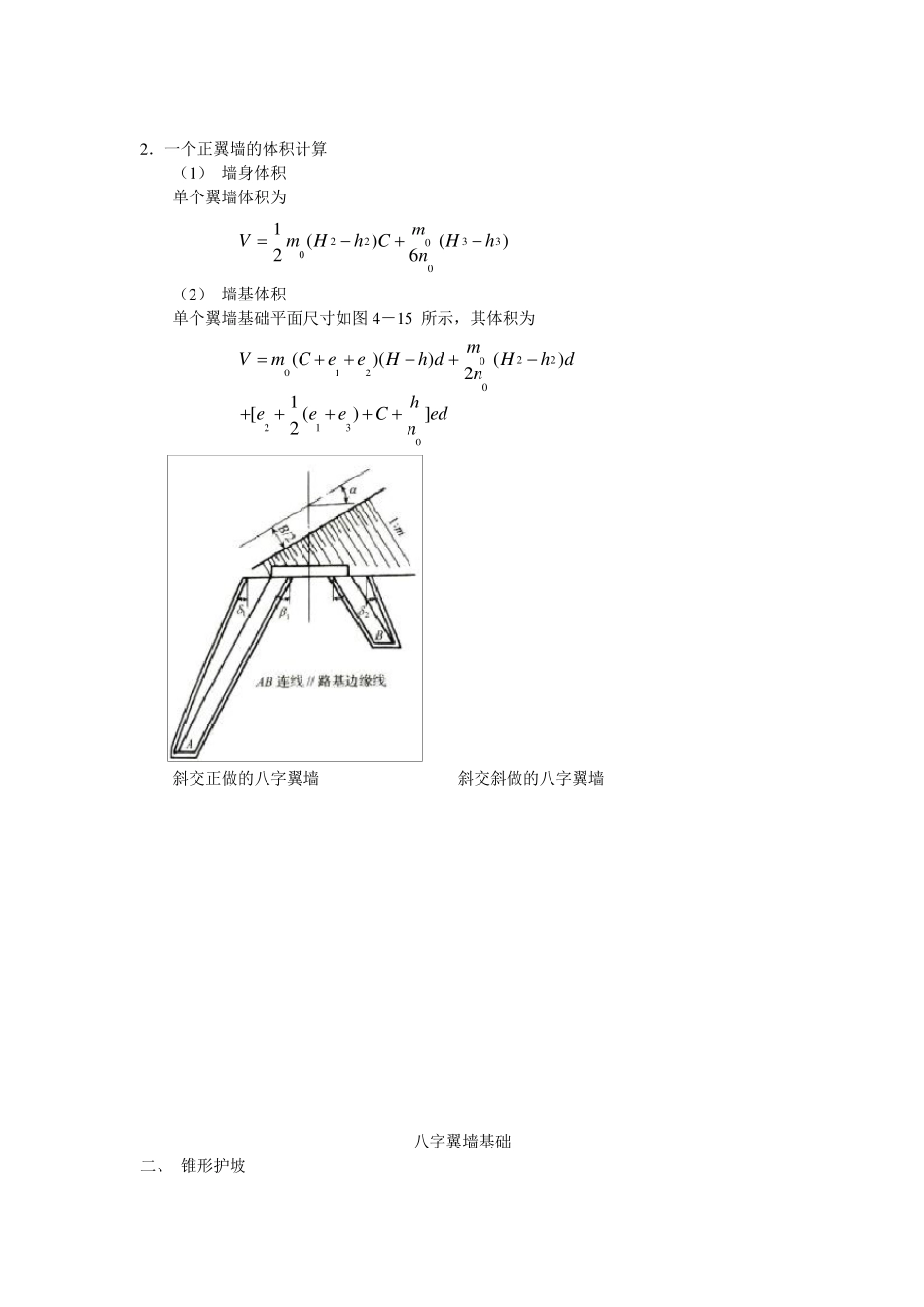 涵洞翼墙计算_第3页