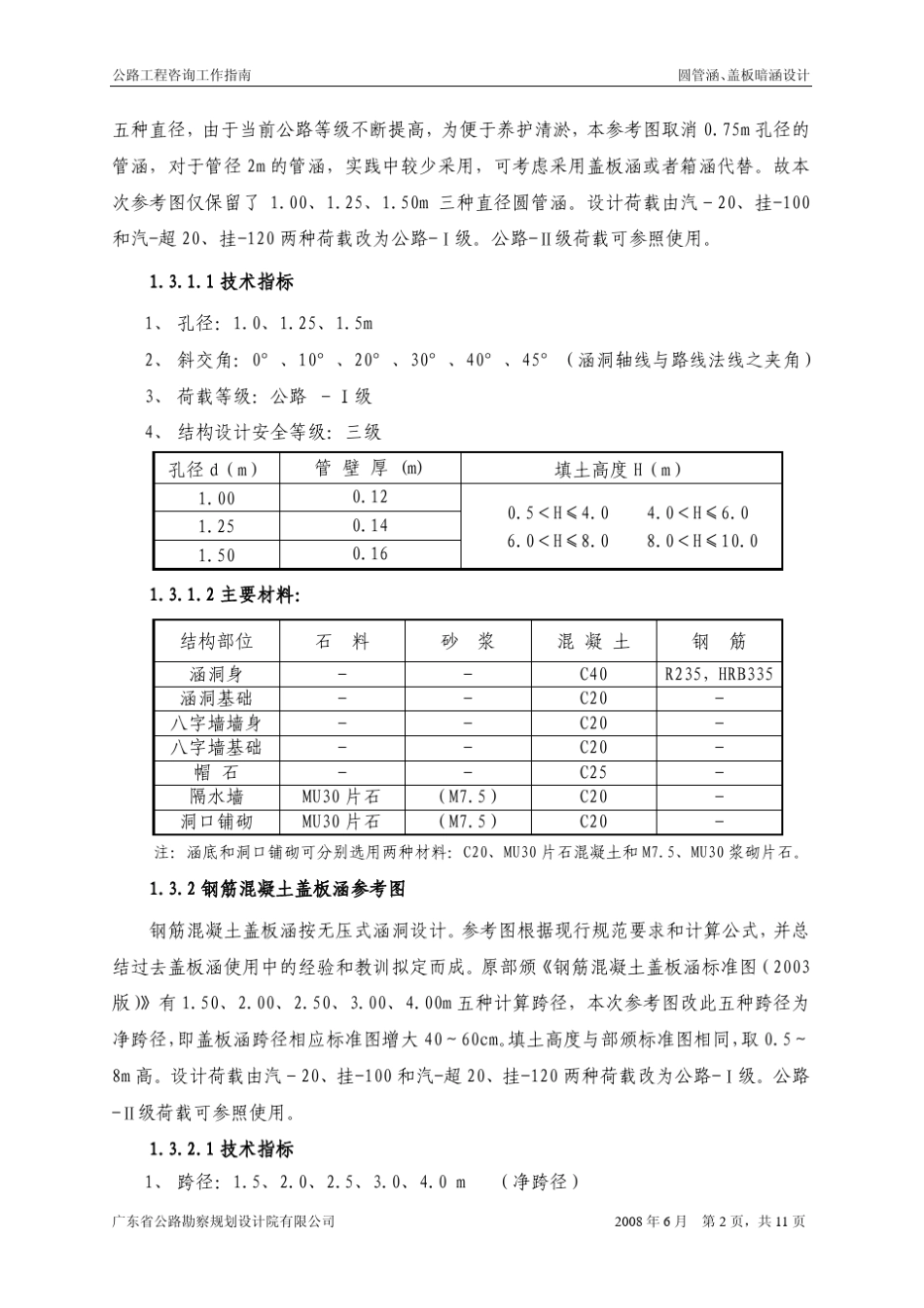 涵洞设计指南_第2页