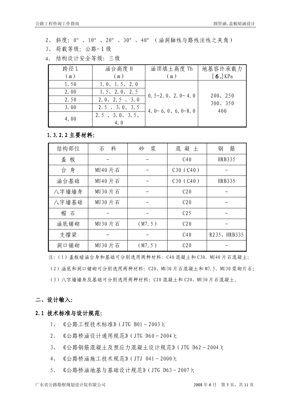 涵洞设计指南_第3页