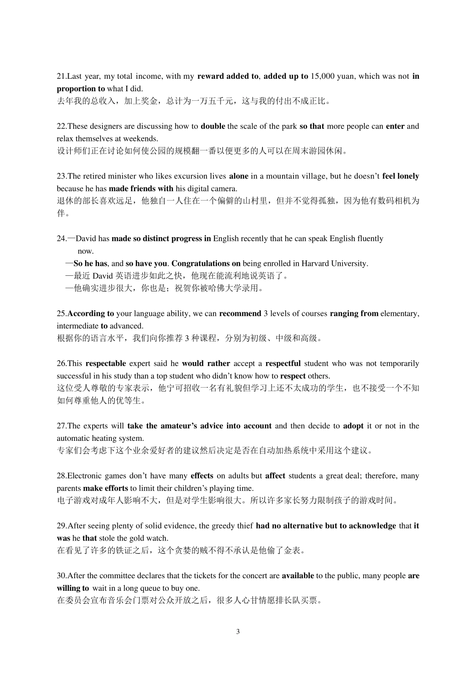 涵盖高中英语3500词汇的200个句子_第3页