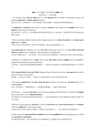 涵盖高中英语3500词汇的200个句子