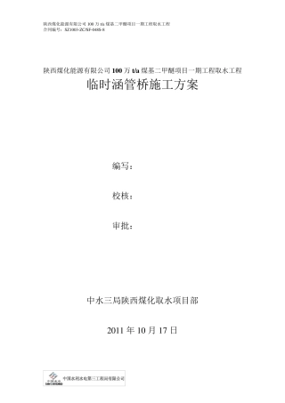 涵管桥施工方案