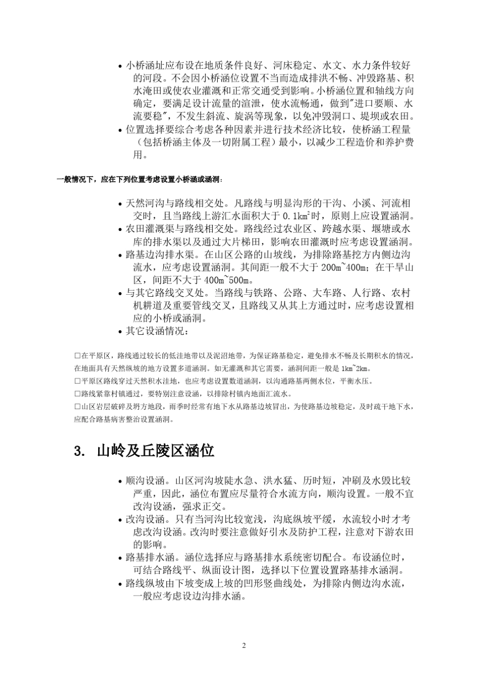 涵洞设计教程__第2页