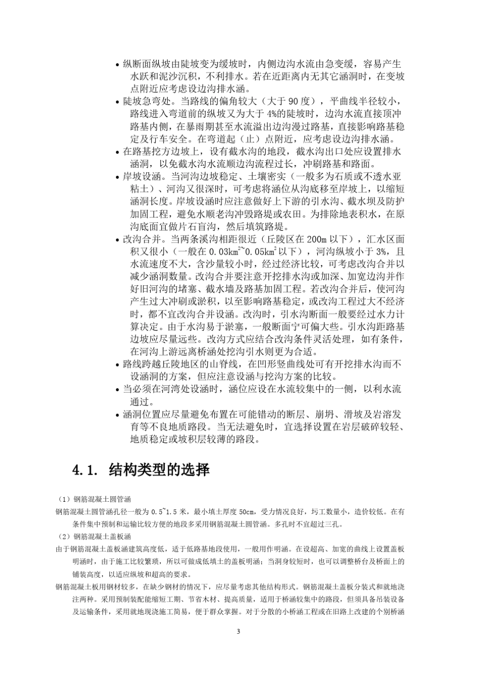 涵洞设计教程__第3页