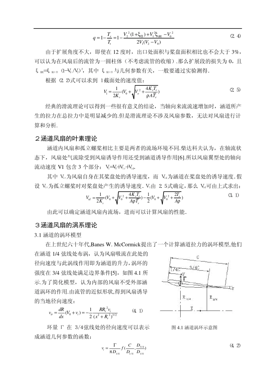 涵道风扇气动特性计算模型综述_第3页