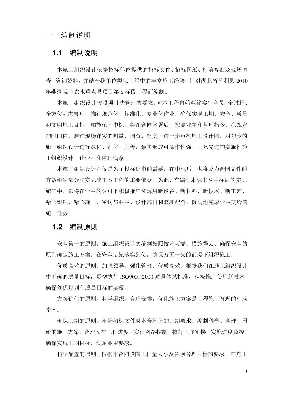 涵闸施工组织设计_第1页