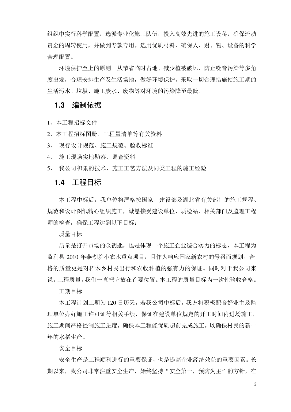 涵闸施工组织设计_第2页