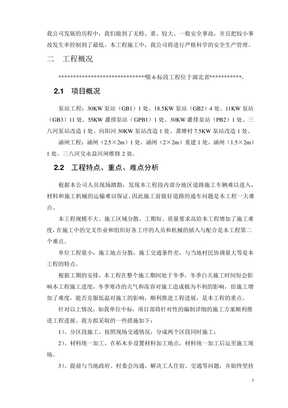 涵闸施工组织设计_第3页