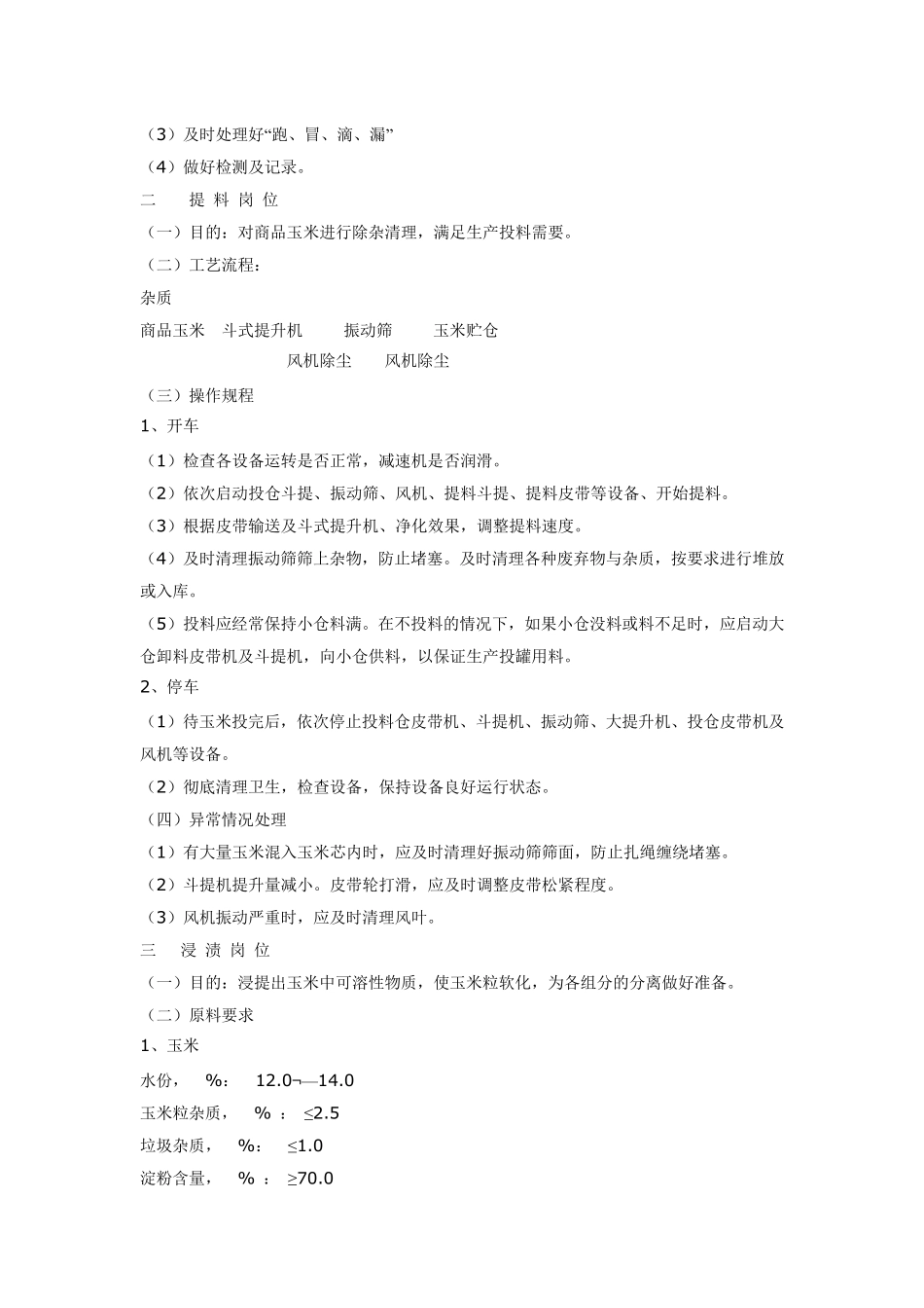 淀粉制作工艺流程_第2页