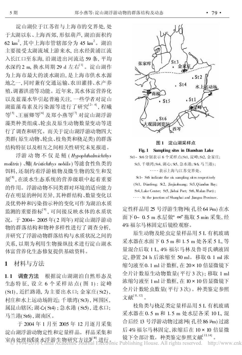 淀山湖浮游动物的群落结构及动态_第2页