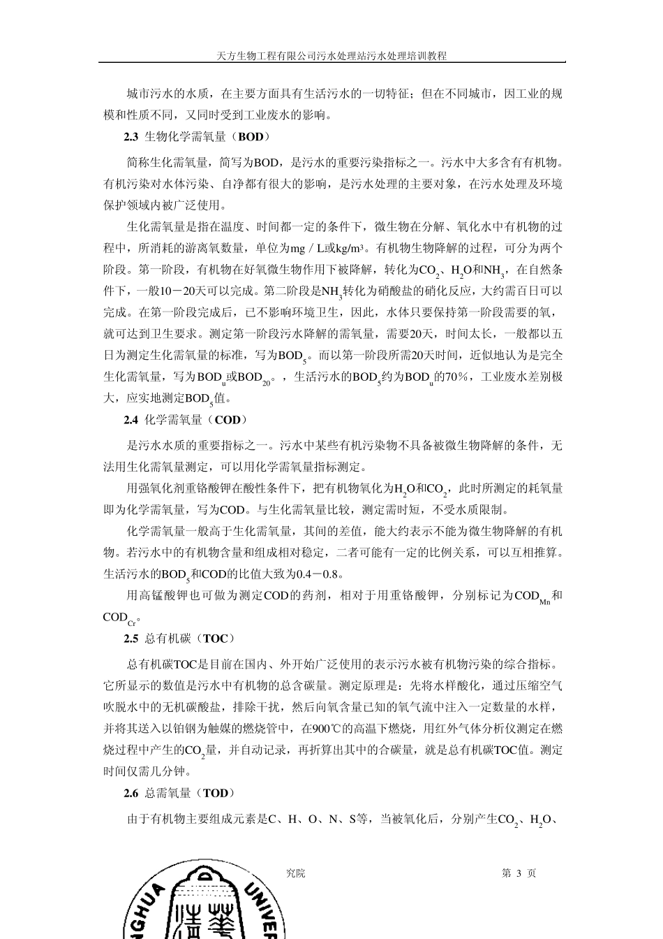 淀粉厂污水处理基础知识_第3页