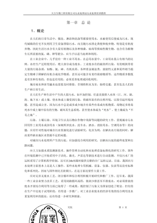 淀粉厂污水处理基础知识