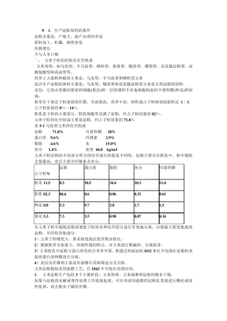 淀粉及淀粉制品加工工艺学