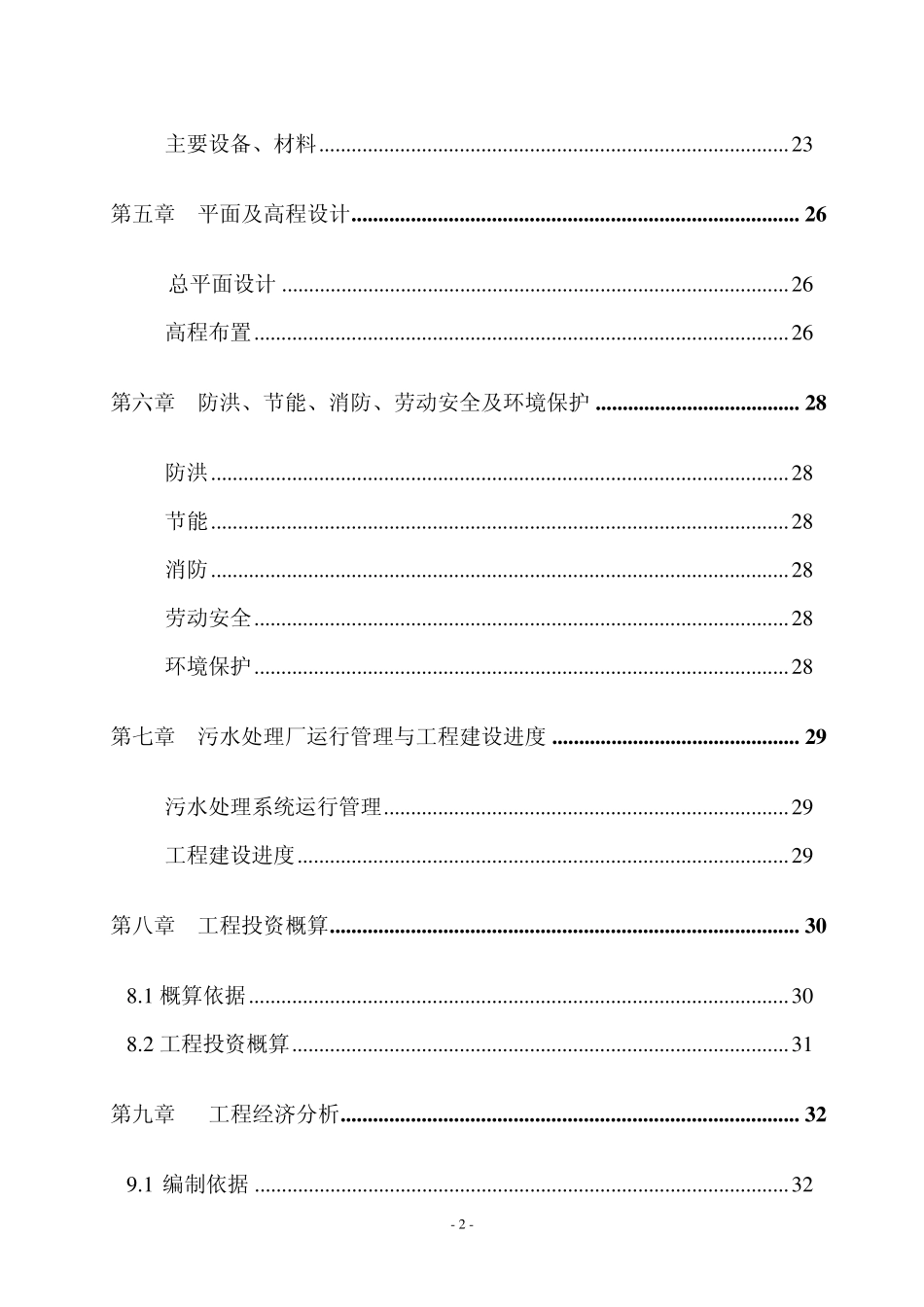 淀粉废水处理设计方案_第2页