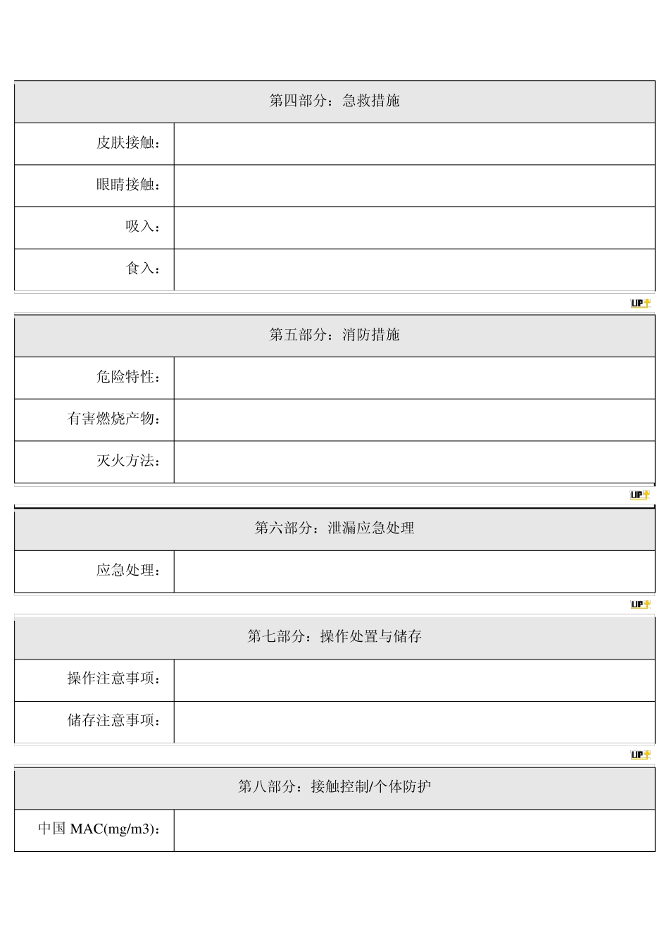 淀粉指示剂MSDS报告_第2页