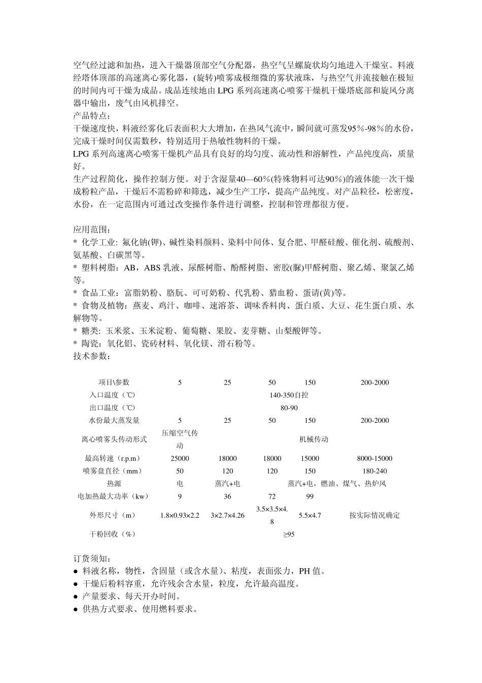 淀粉烘干设备_第2页