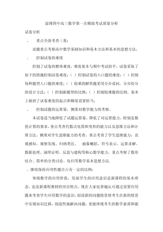 淄博四中高三数学第一次模拟考试质量分析