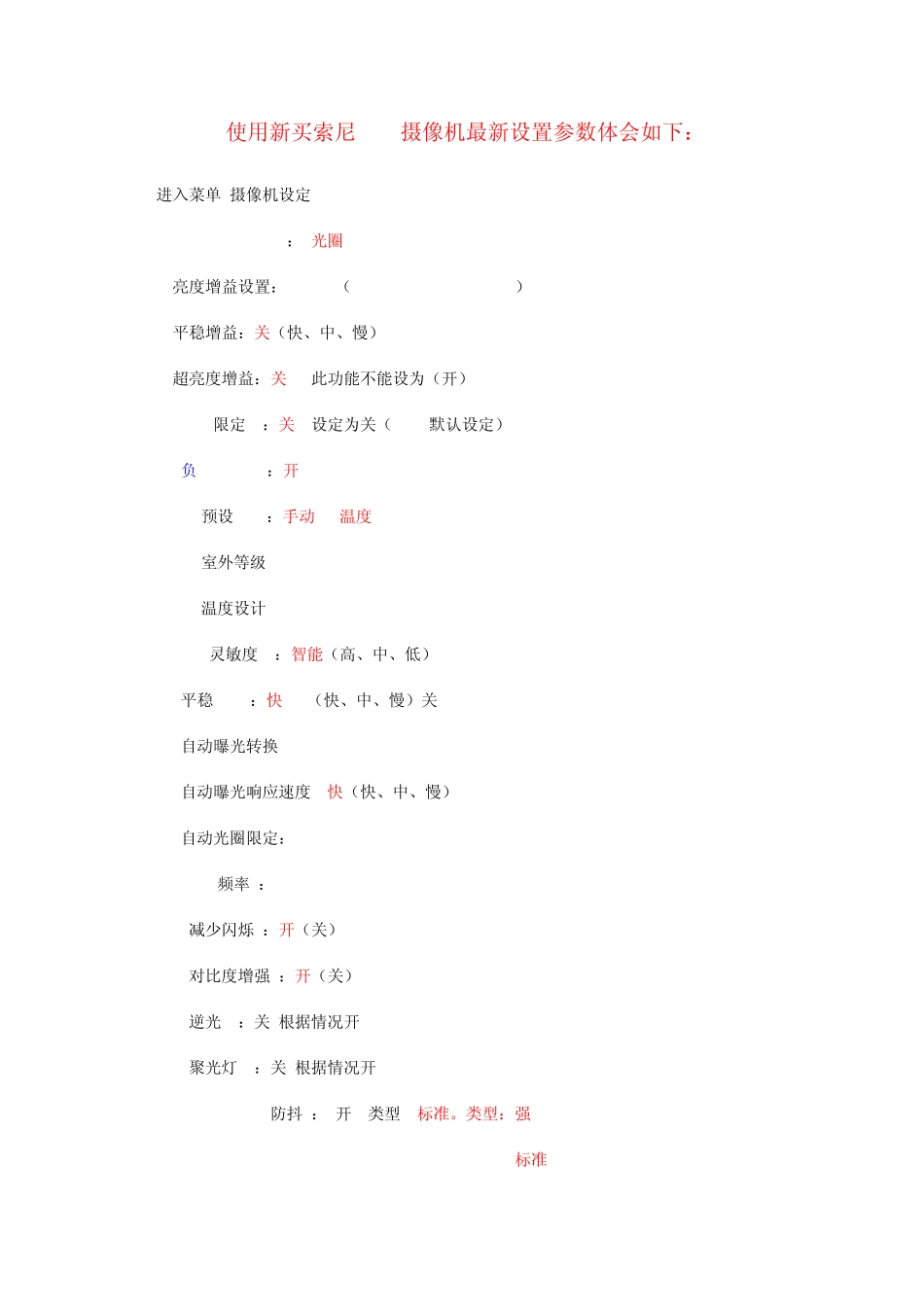 淄博小蚂蚁z5c设置PP1参数_第1页