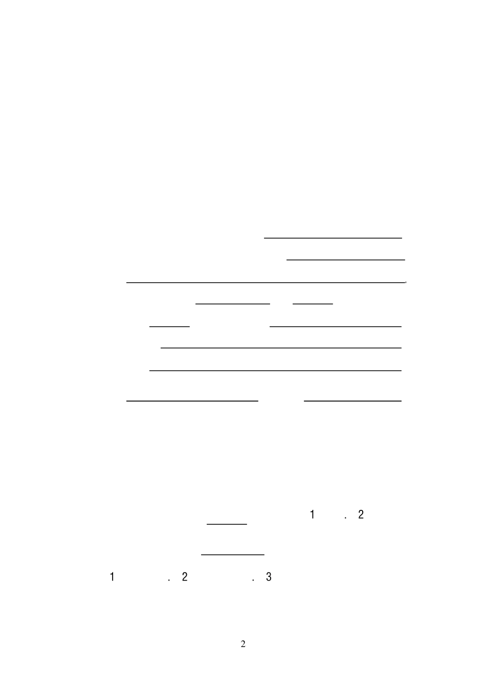 淄博市劳动和社会保障局劳动合同_第3页