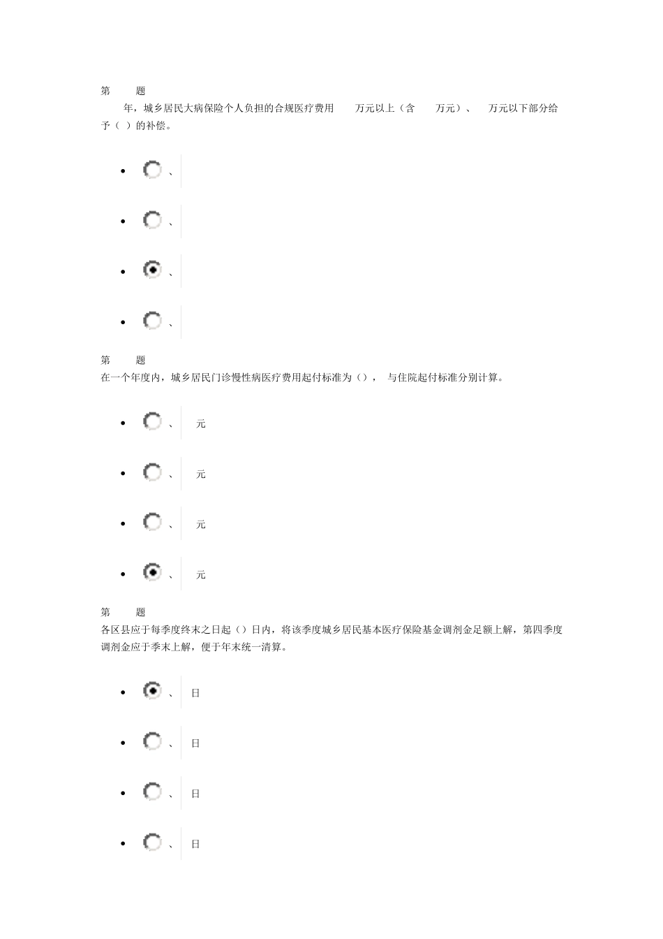 淄博市医疗保险考试作业2(8.5分)_第1页