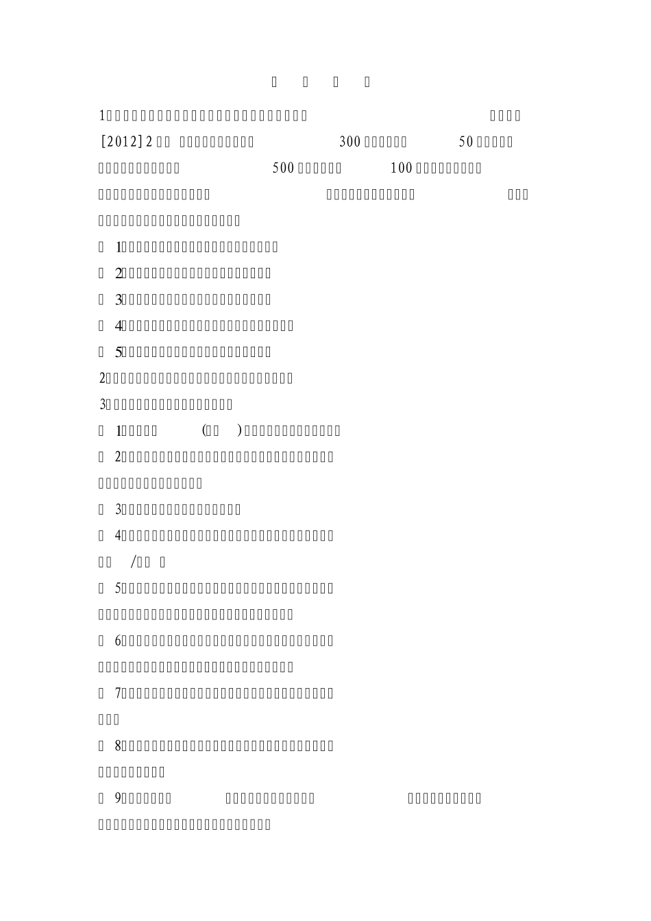 淄博市水资源论证报告表(空)_第2页