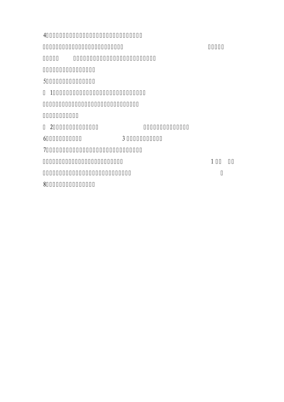 淄博市水资源论证报告表(空)_第3页