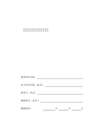 淄博市水资源论证报告表(空)