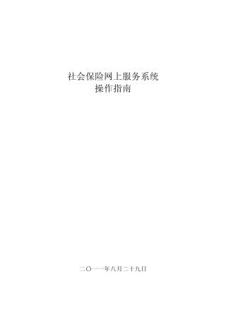 淄博市社会保险网上服务系统操作指南