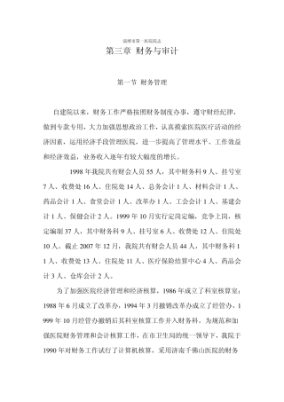 淄博市第一医院院志