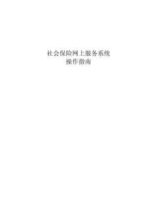 淄博市社会保险网上申报系统操作指南