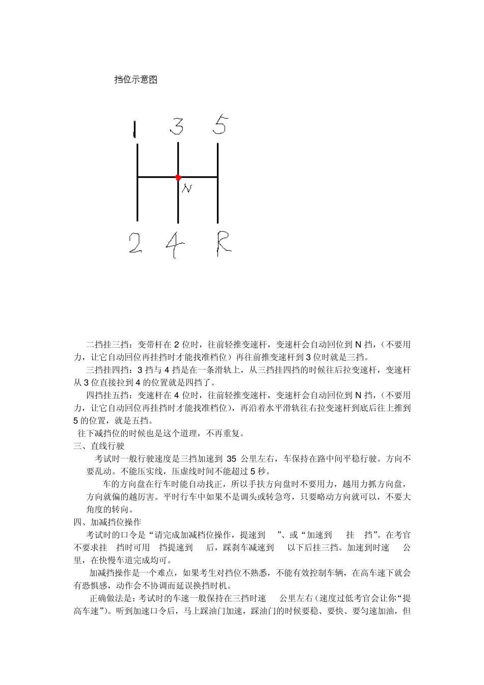 淄博科目三通过经验2014、03_第3页