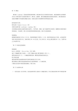 淋巴瘤概述和发病机制