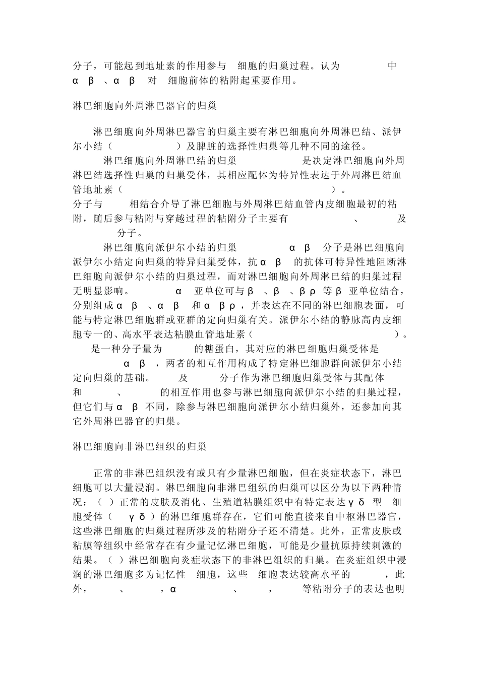 淋巴细胞归巢_第2页