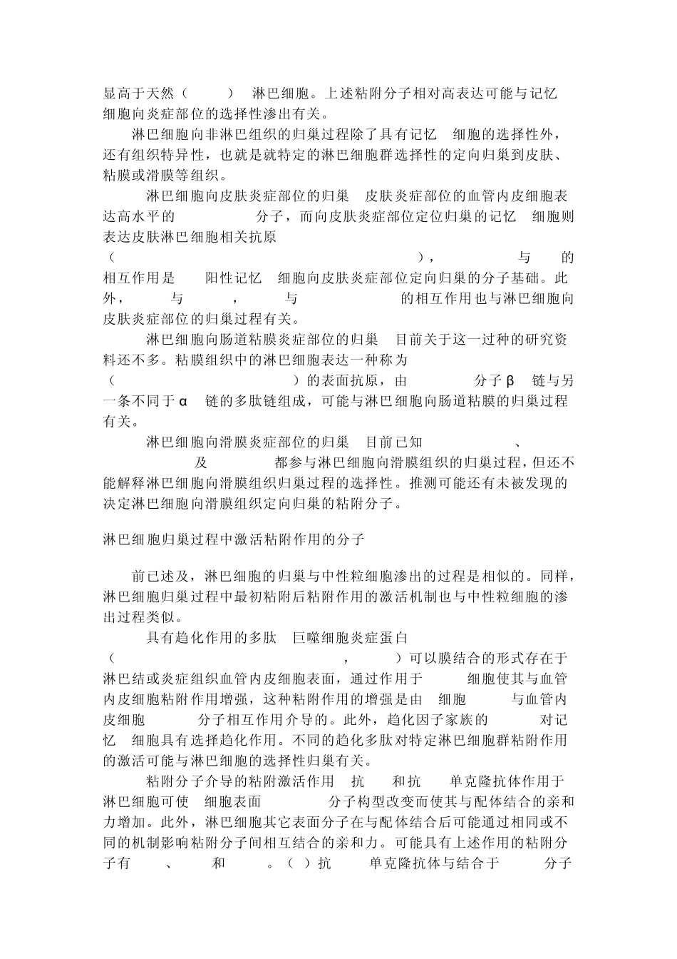 淋巴细胞归巢_第3页