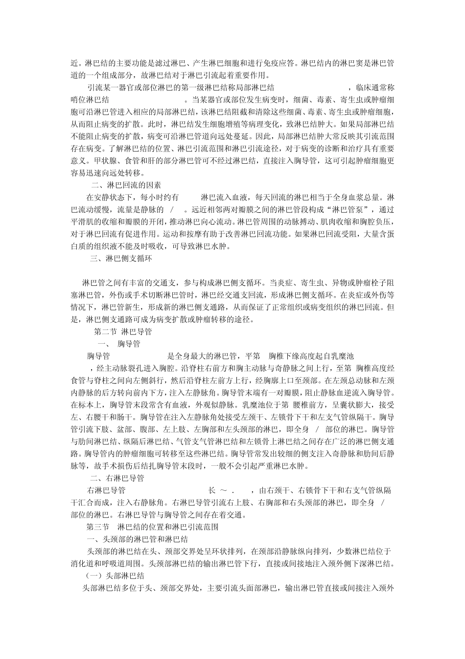淋巴系统参考资料_第2页