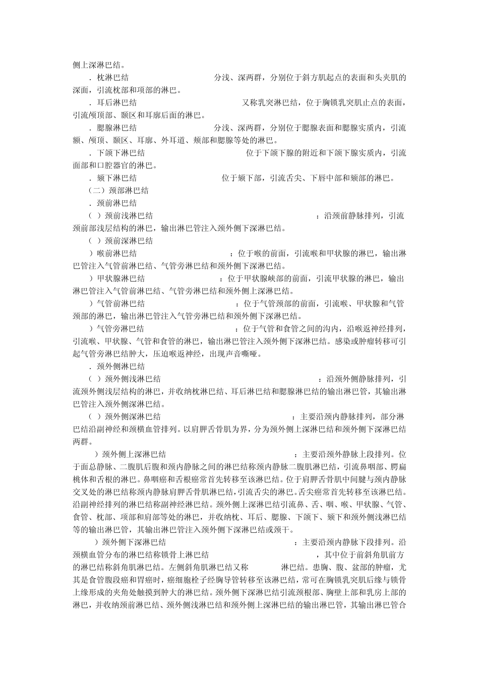 淋巴系统参考资料_第3页