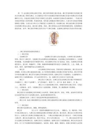 淋巴系统参考资料