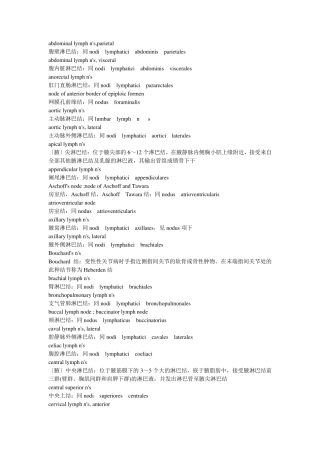 淋巴结(中英文对照)