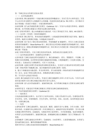 淋巴结和结外淋巴组织