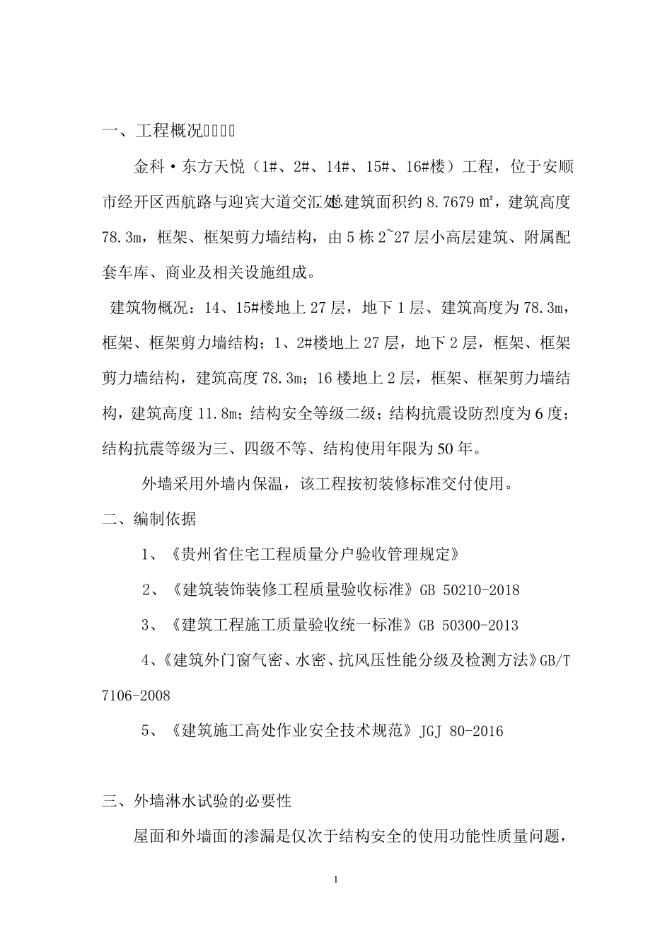 淋水试验方案_第2页