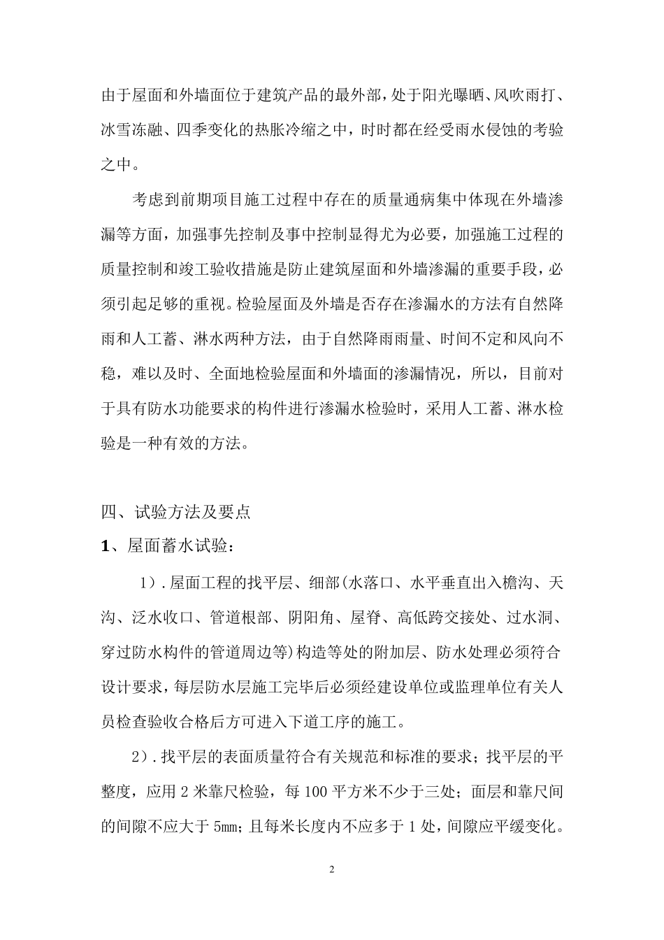 淋水试验方案_第3页