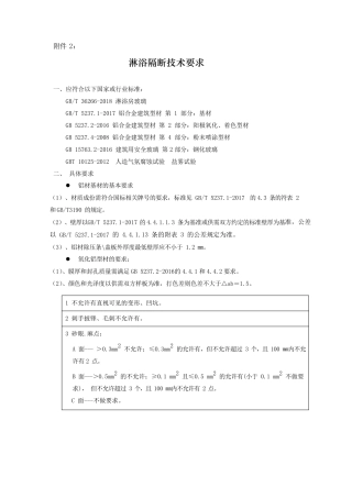 淋浴房技术标准要求