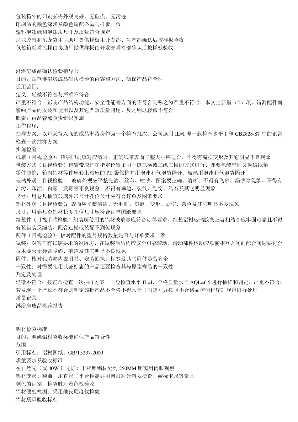 淋浴房检验标准_第2页